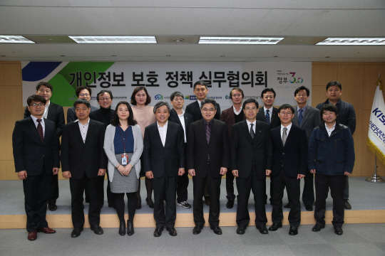 한국인터넷진흥원과 금융감독원, 사회보장정보원, 한국교육학술정보원, 건강보험심사평가원, 한국지역정보개발원 등 6개 기관 개인정보보호 정책 관계자가 참여하는 '개인정보보호 정책 실무협의회'가 25일 서울 가락동 한국인터넷진흥원 청사에서 처음 열렸다. 백기승 한국인터넷진흥원장(앞줄 왼쪽에서 네 번째)과 강성조 행정자치부 개인정보보호정책관(앞줄 왼쪽에서 다섯 번째) 등 참석자들이 기념촬영을 하는 모습. 한국인터넷진흥원 제공